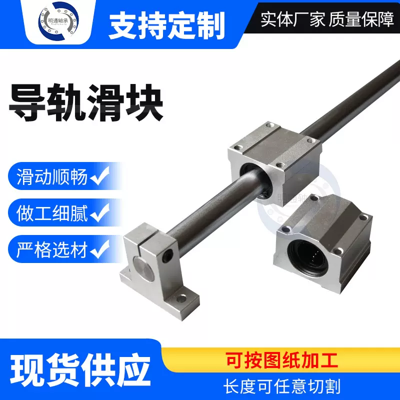 光轴圆柱直线导轨滑块SBR12-50/米直线光轴导轨厂家支持定制加工