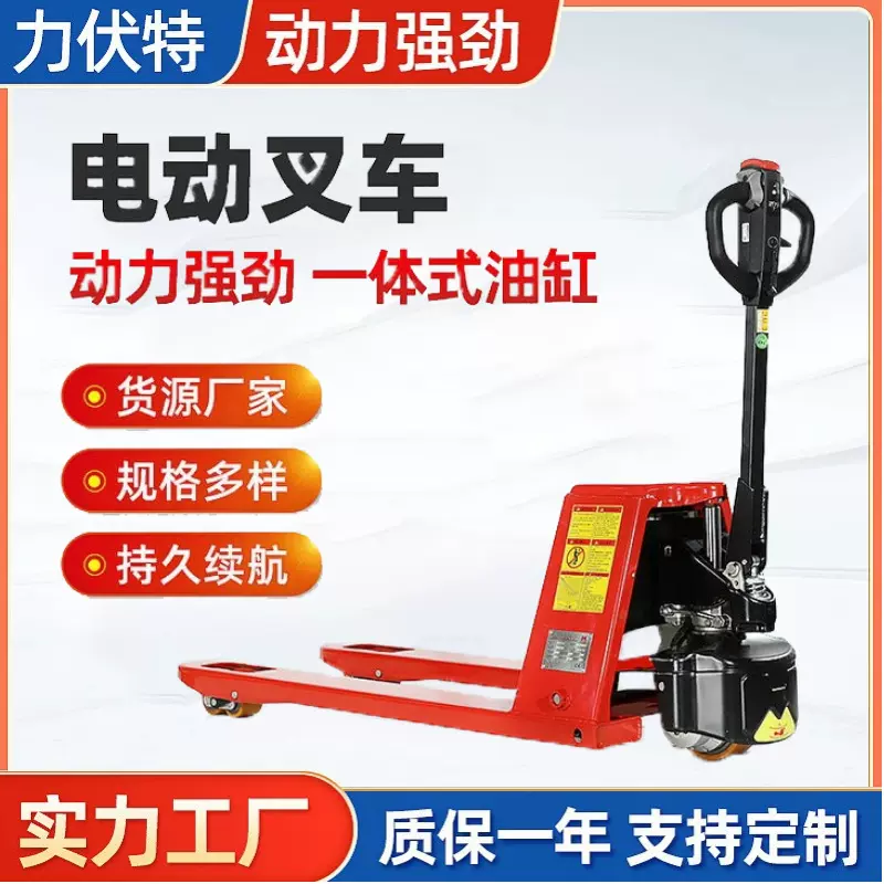 电动叉车全电动一体式托盘搬运车2-3吨自动搬运车地牛拖板车定制