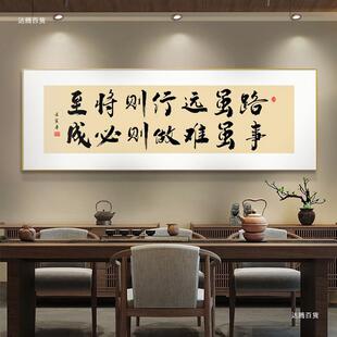 办公室书法公司字画书房牌匾茶室会议室背景墙挂画励志装饰画客厅-阿里巴巴