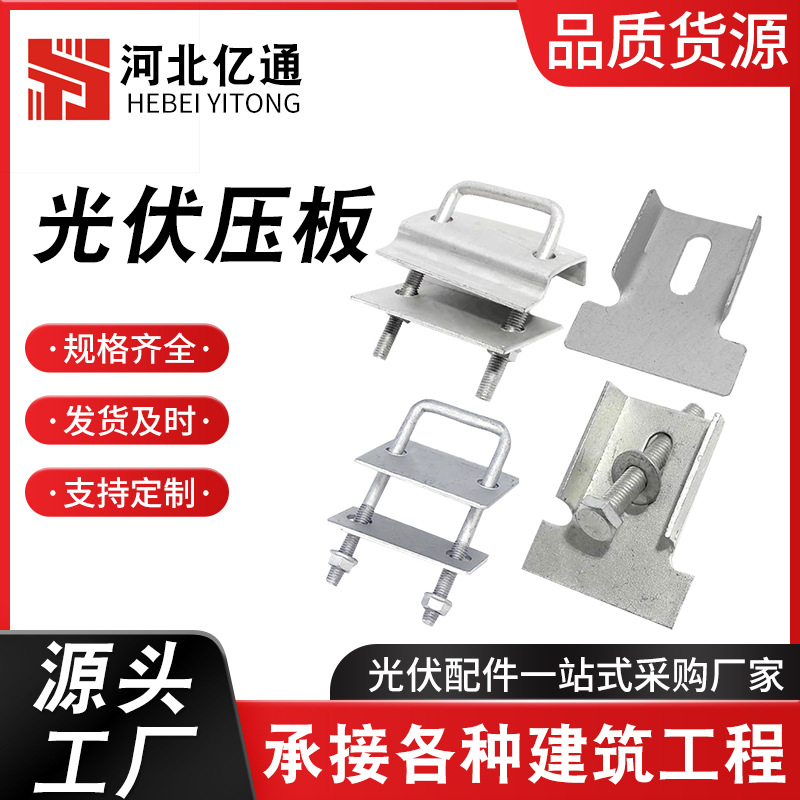 光伏压板发电直角双压板太阳能发电光伏压板方型压板光伏配件