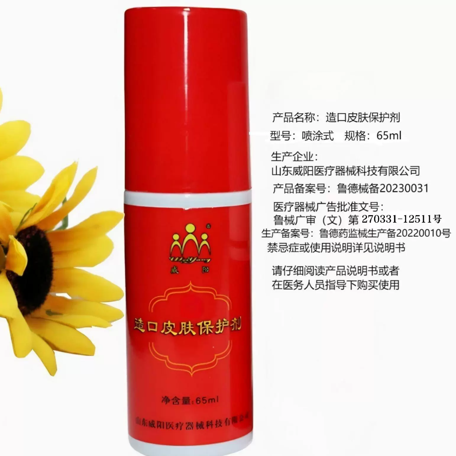 威阳拔罐肽喷剂药水磁疗罐外用擦剂造口皮肤保护剂可定制贴牌优惠