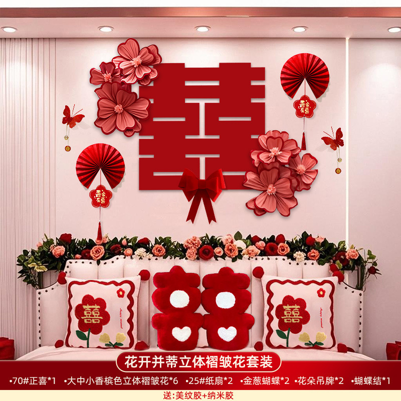 婚房布置全套背景墙拉花装饰结婚男方女方高级感酒店卧室新房套装|undefined