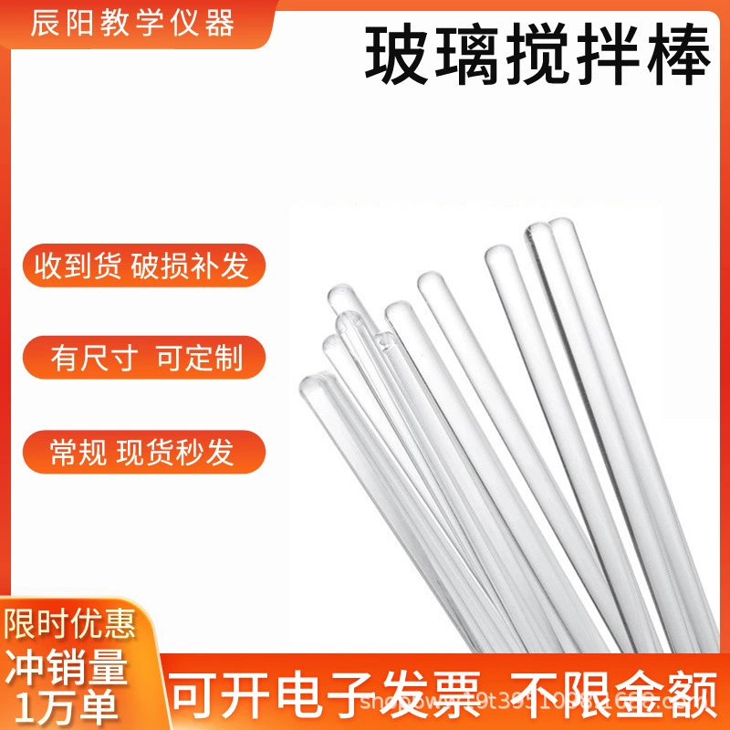 Высокотемпературный коррозионно-стойкий стеклянный перемешивающий стержень химический эксперимент стеклянный дренажный стержень диверсионный стержень диаметр 5/6/7/8 мм