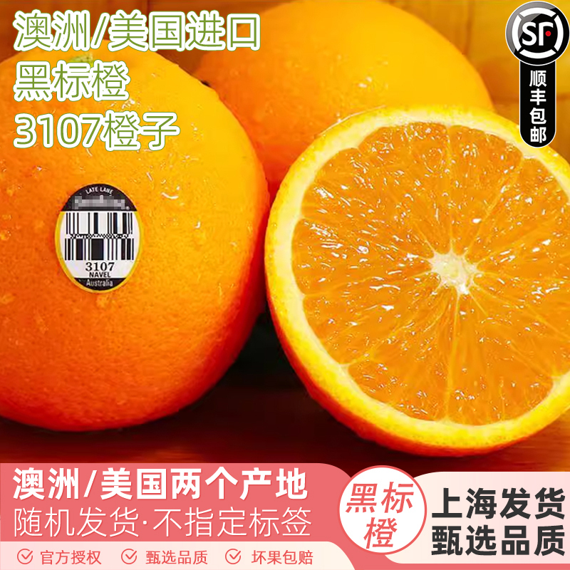 In-Stock Australian Orange Imported Black Label 3107 Navel Orange 2.5kg Juicy Seasonal Fruit Large Fruit Honeycrisp Free Shipping