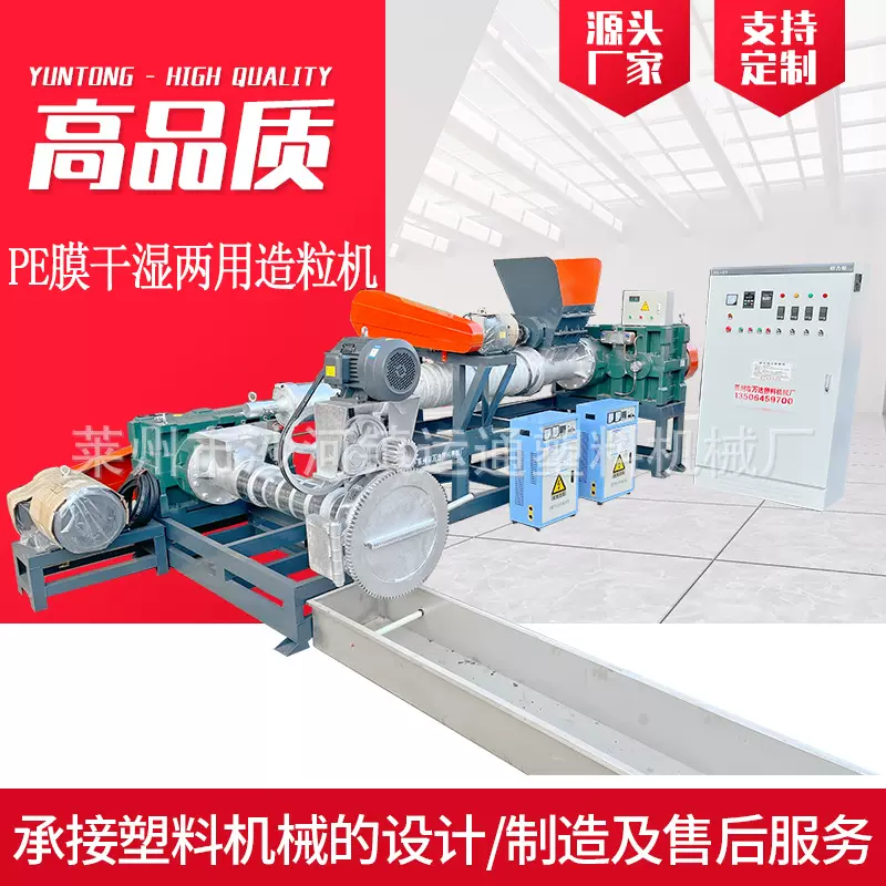 PE薄膜干湿两用造粒机再生回收抽粒机塑料颗回收造粒机薄膜造粒机