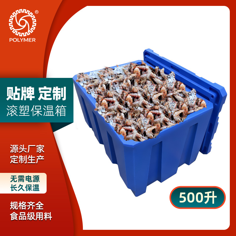 批发大容量500升水产保温桶方形加厚食品海鲜水产加工保温箱厂家