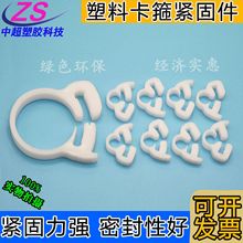 绝缘强力pp塑料气阀大棚喉箍卡子pvc胶管夹抱紧固件软管卡扣箍