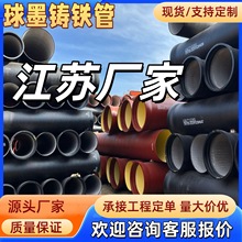 新兴球墨铸铁水管江苏现货K7K8K9消防工程给水管排污下水泄水管
