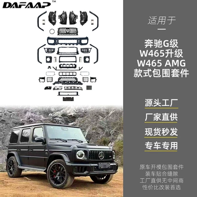 Suitable for Mercedes-Benz W465 W465Amg Body Kit, Bumper Side Skirts, Front Grille, Rear Lip, Tail Throat, Wide-Body Kit