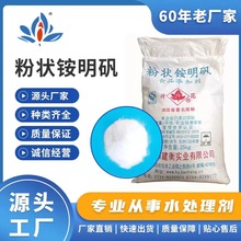 厂家供应食品级 无水硫酸铝铵 脱水硫酸铝铵脱水铵明矾无水铵明矾