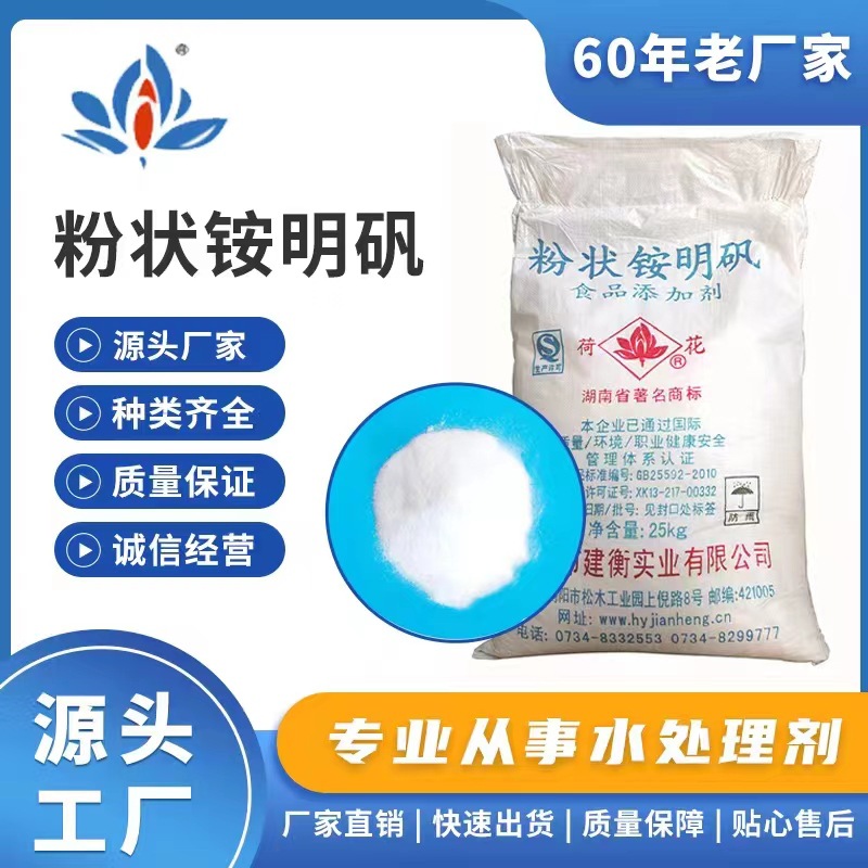 厂家供应食品级 无水硫酸铝铵 脱水硫酸铝铵脱水铵明矾无水铵明矾