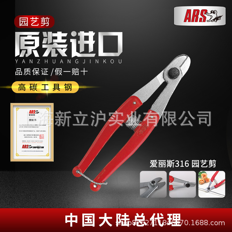 原装进口爱丽斯（ARS）316 园艺剪修枝剪铁丝剪手工具