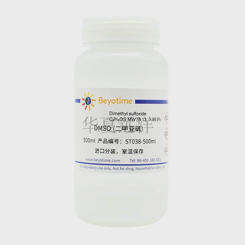 ST038-500ml DMSO 二甲亚砜 无菌 99.9% 碧云天