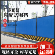 市政护栏道路施工安全防护围挡隔离栅栏围栏钢结构装配式彩钢围挡