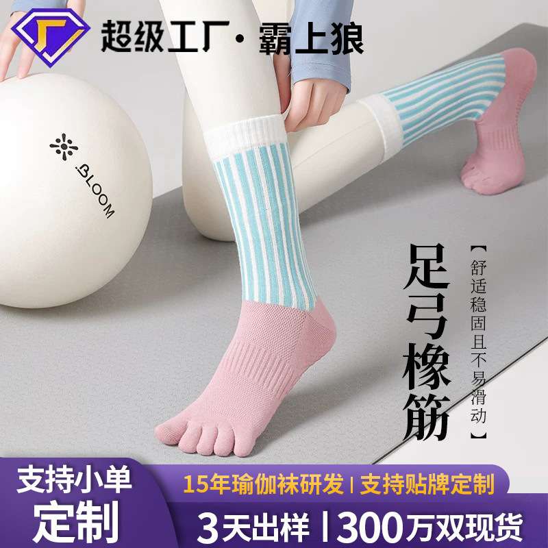 Five-toe yoga socks for women, autumn and winter, made of combed cotton, with anti-slip silicone dots, silent sports socks, mid-length split-toe Pilates socks Five-toe yoga socks for women, autumn and winter, made of combed cotton, with anti-slip silicone dots, silent sports socks, mid-length split-toe Pilates socks