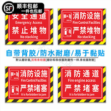 消防设施通道禁止堆物安全通道禁止堆物放严禁堵塞耐磨防水地贴