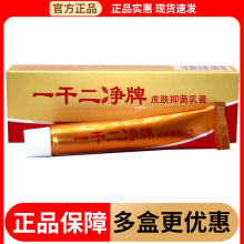 养至正一干二净草本外用皮肤止痒乳膏软膏 一干二净皮肤抑菌膏