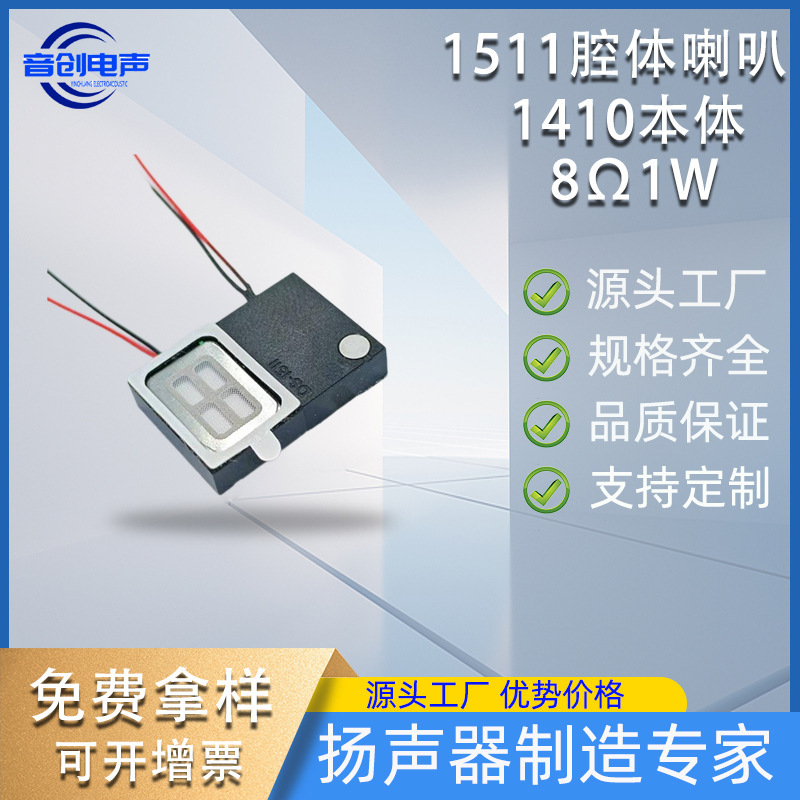 1511 Cavity Speaker Eye Massager Law Enforcement Recorder Gua Sha Device Voice Recorder Miniature Speaker