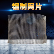 鋁制網鋁制燃燒機網加熱耐高溫編織網燃燒器網多功能防塵網片