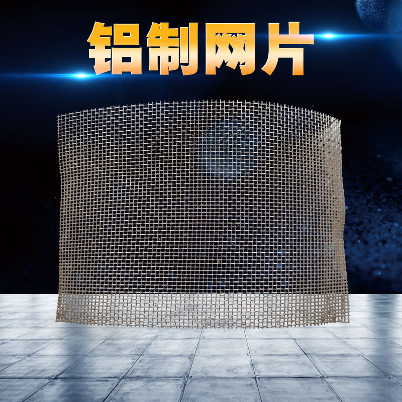 铝制网加热耐高温编织网燃烧器燃烧机网片多功能防尘网片铝丝网