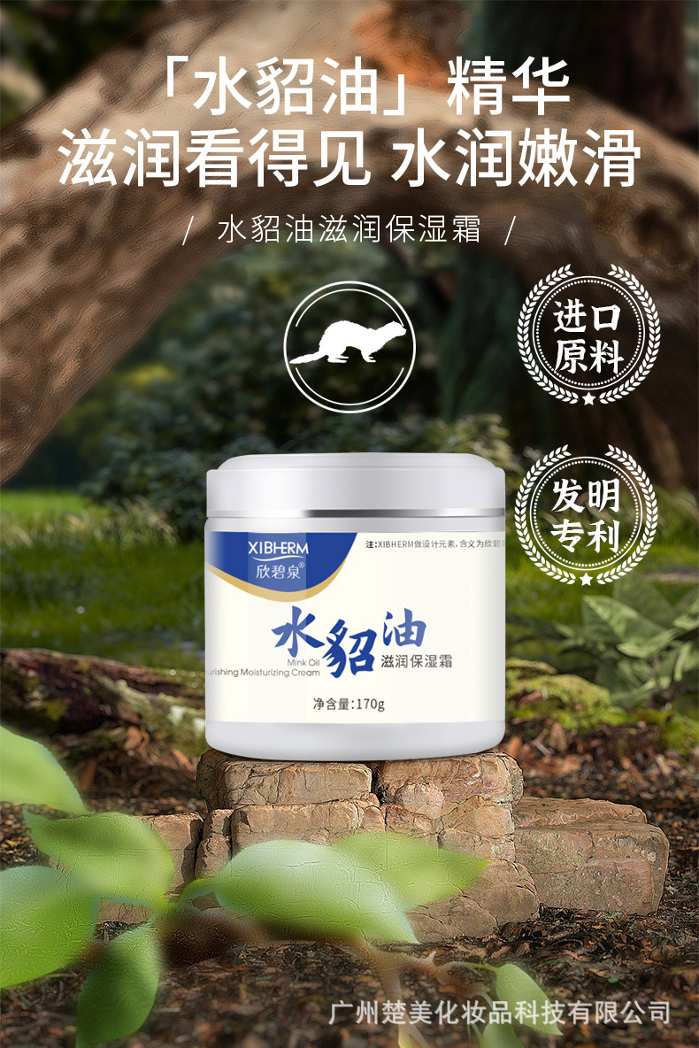 水貂油滋润保湿霜-详情_01.jpg