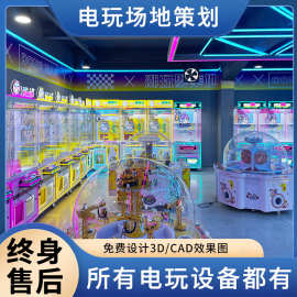 电玩城免费设计整场策划儿童游戏机成人娱乐机器扫码投币电玩设备