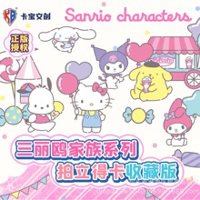 {单盒售卖}卡宝文创三丽鸥家族拍立得卡收藏版