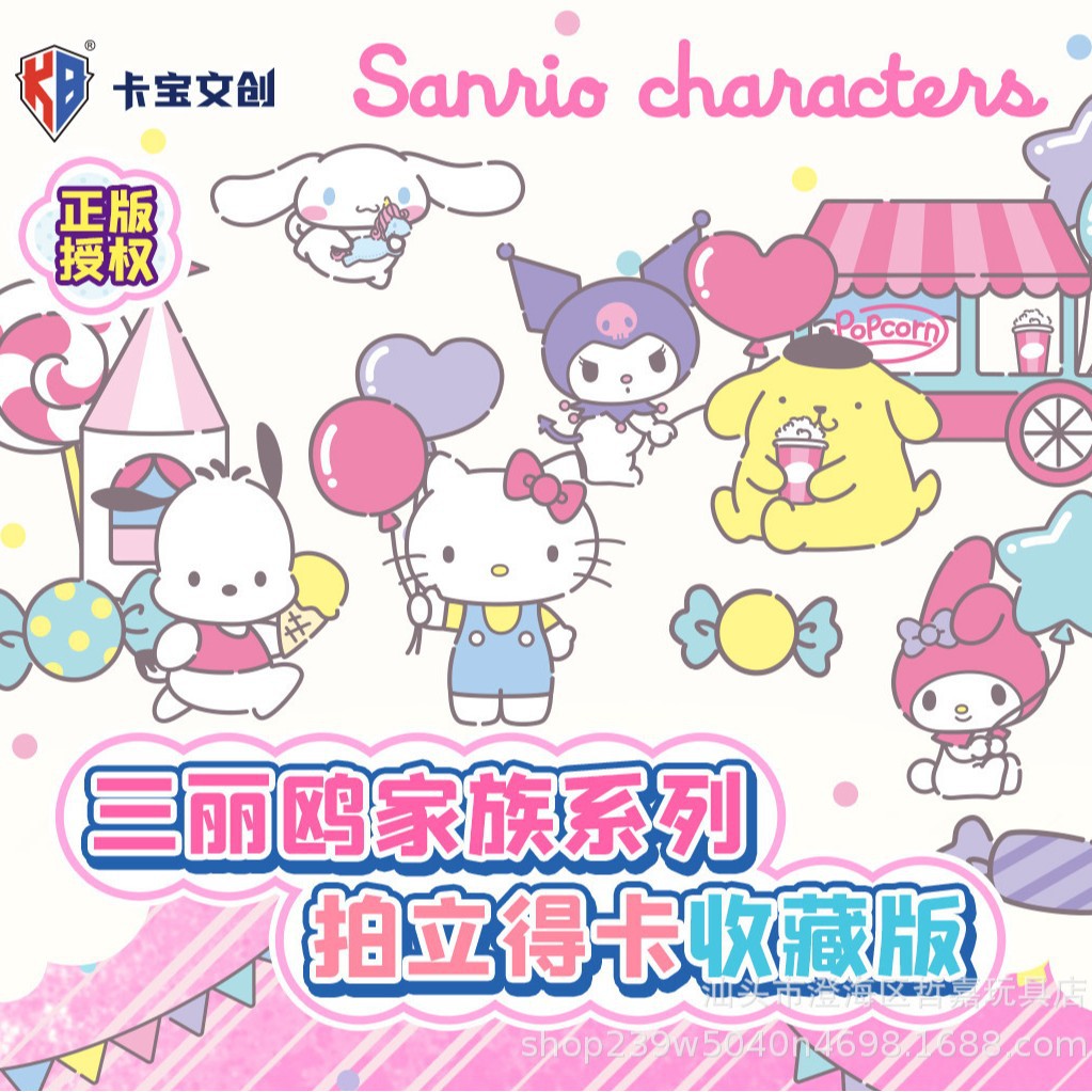 {单盒售卖}卡宝文创三丽鸥家族拍立得卡收藏版