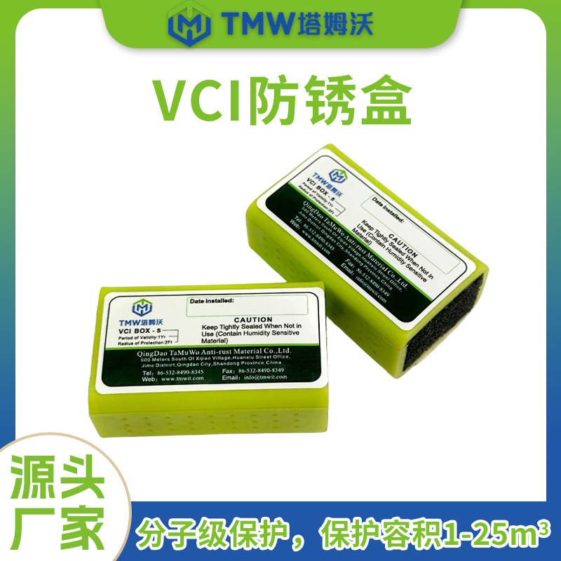 VCI气相防锈盒高分子阻锈材料电子无件电子柜防锈腐蚀厂家直供