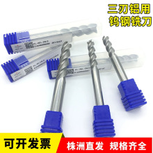 株洲整体钨钢立铣刀/三刃平头直柄立铣刀AL-3E-D1.0. -D6.0