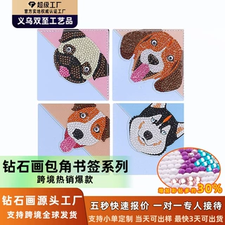 钻石画包角书签定制卡通宠物狗diy手工水晶异形点钻画PU皮质书签