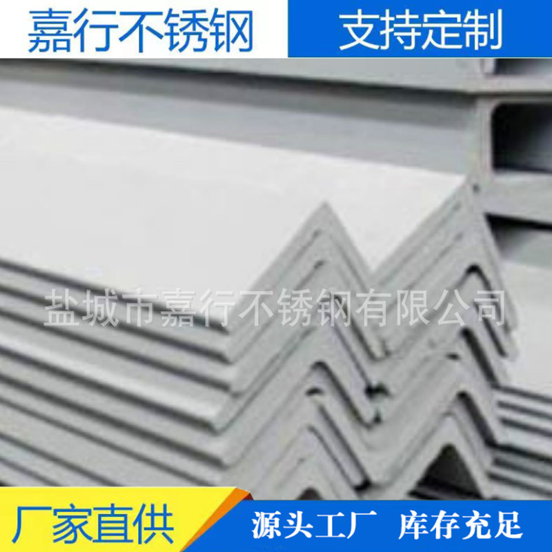 工厂供应不锈钢角钢201   不锈钢等边角钢304  现货销售