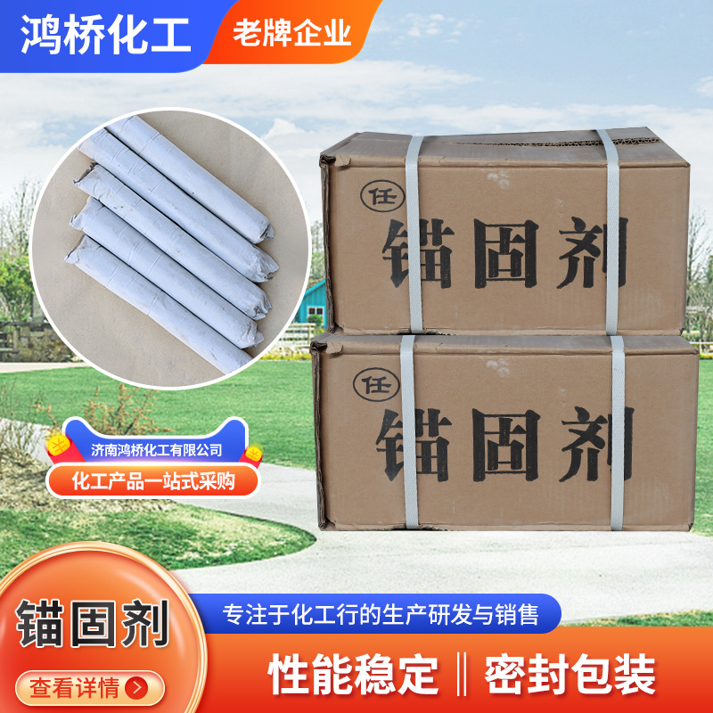 锚固剂矿用锚固剂隧道混凝土卷式道钉锚固剂一箱起批锚固剂