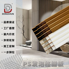 格栅木饰面装修大理石纹环保ps发泡格栅板室内电视机背景墙护墙板
