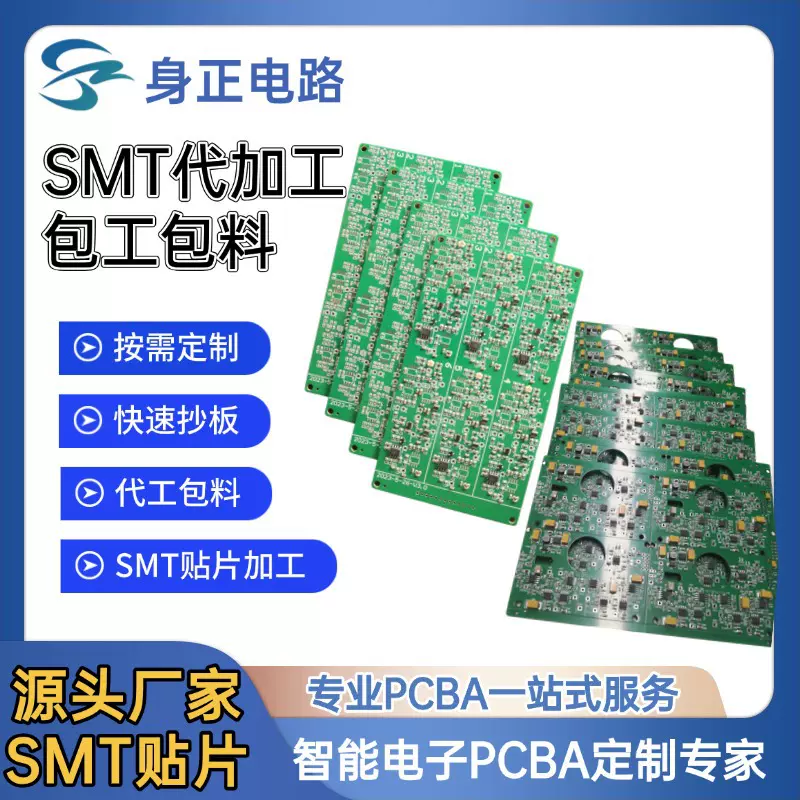 smt贴片加工智能饲料机主板 贴片半导体电路板加工厂pcba贴片组装