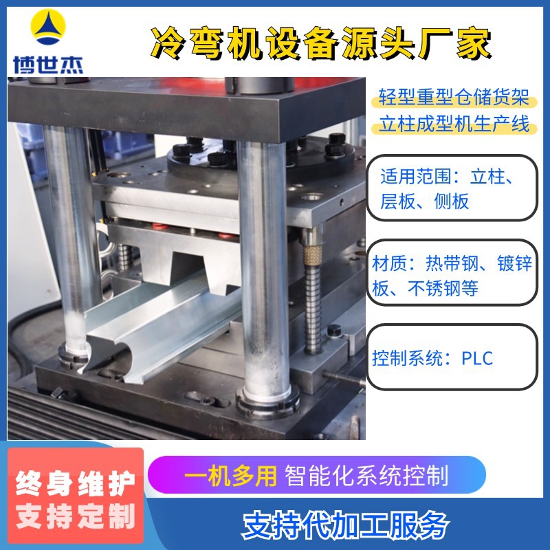 轻型重型仓储货架立柱成型机生产线 非标冷弯成型设备