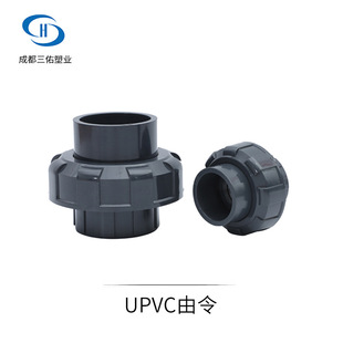 UPVC工业管路由令 化工管PVC活接 PVC-U活结由壬-阿里巴巴