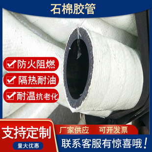 Flame Retardant Rubber Hose, Heat-Insulating Cloth, Asbestos Hose, Heat-Resistant and Pressure-Resistant Insulating Rubber Hose, Fire-Proof Threading Pipe for Mines