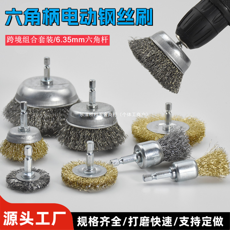 电钻钢丝刷六角柄电动清洁刷碗型电磨头木工墙面打磨除锈抛光工具
