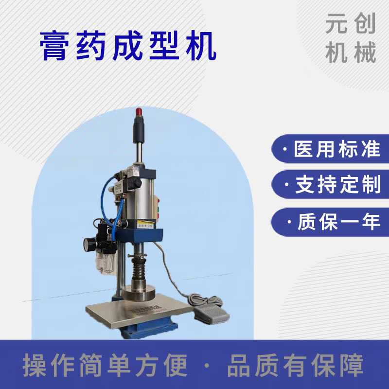 家用膏药贴多种模具成型机 小型气动压制膏药成型机 厂家直销
