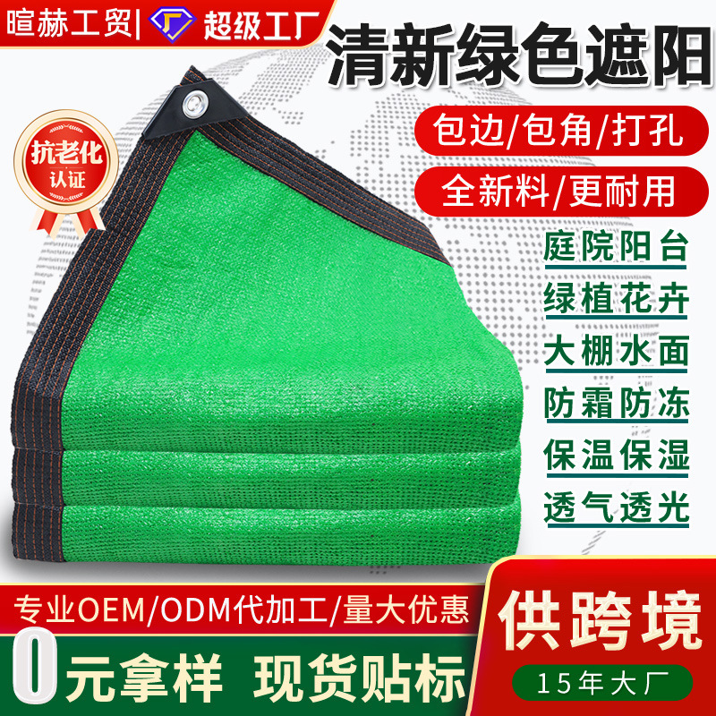 Green Sunshade Net with Edge Perforation, Thickened Heat Insulation Net, Sun Protection Net, Uv Protection, Outdoor Windproof Cover
