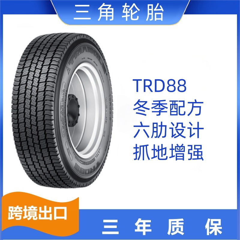 三角雪地胎8.25R20-14PR TRD88花纹 全钢丝轮胎
