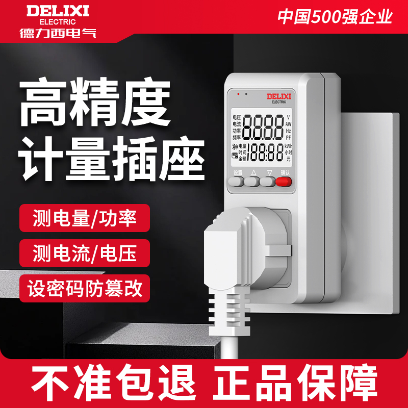 德力西空调电量计量插座功率用电量监测功耗测试仪电费计度器电表