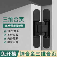 三维隐形门合页可调十字铰链锌合金隐藏式暗合页木门房门折叠门铰