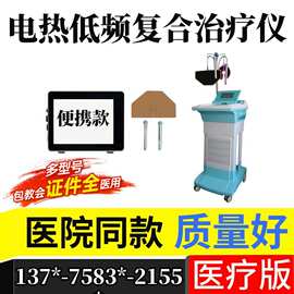 CP-I盆腔炎治疗仪厂家报价,盆腔炎治疗仪多少钱@江苏新玛一贝