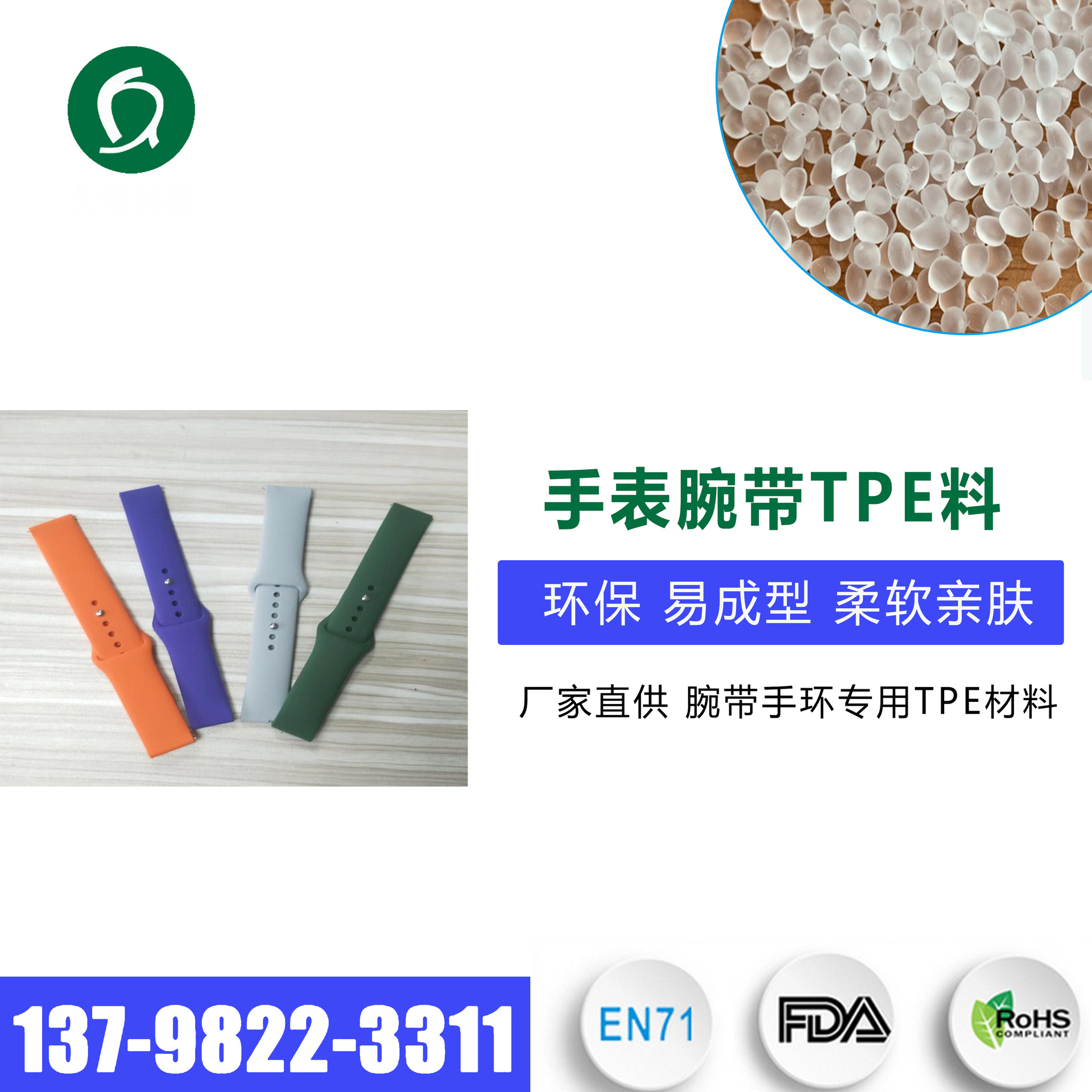 厂家直供 仿硅胶手表带TPE原料 质感好热塑性弹性体tpe腕带手环料