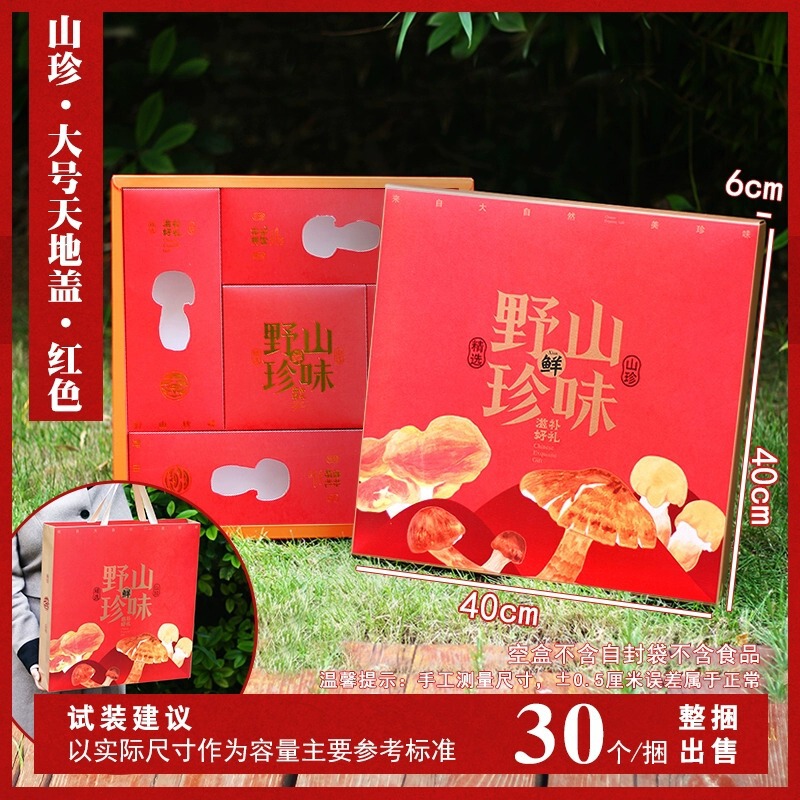 云南山珍礼品包装盒空盒东北包装箱野生菌榛蘑羊肚菌支持加印|undefined