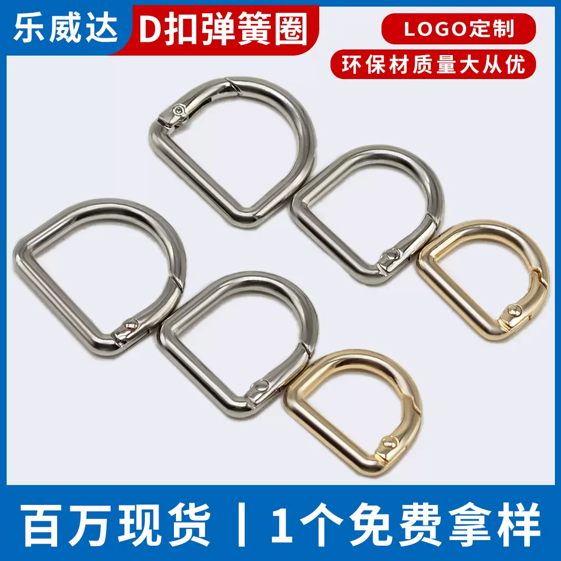 d形弹簧圈五金环扣 箱包配件服装箱包连接半圆环 宠物绳扣d字扣圈