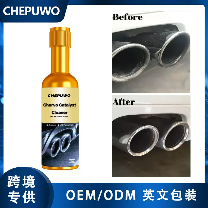跨境三元催化清洗剂除积碳尾气净化剂清洁剂汽车汽油添加剂燃油宝