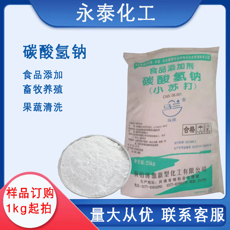 食用小苏打粉烘焙碳酸氢钠美白牙齿清洁蔬果去黑头妇科洗护